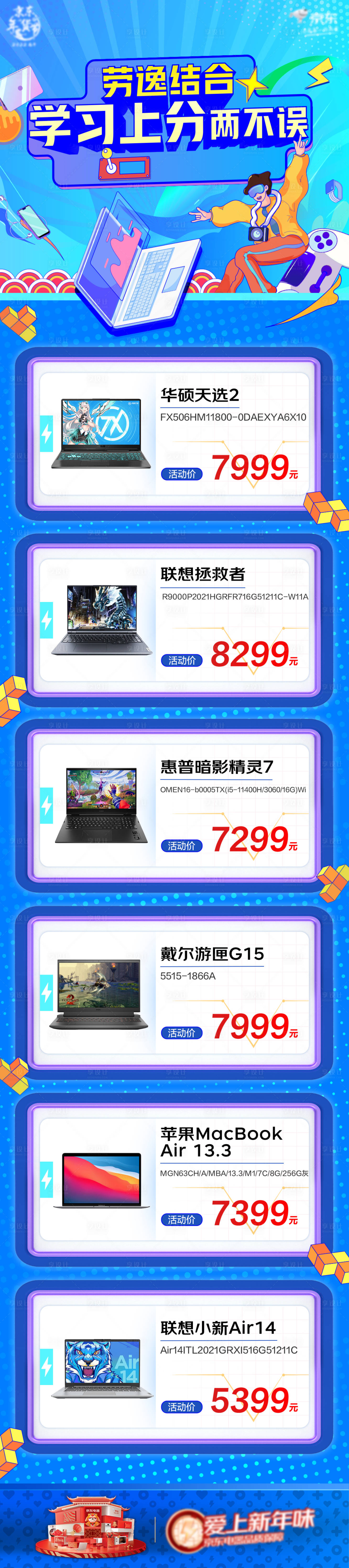 源文件下载【享设计】搜索编号：25130036000648786【3c电子产品数码产品长图海报】