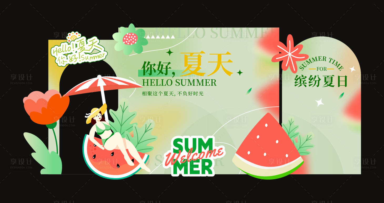 源文件下载【享设计】搜索编号：51730035609113582【夏天美陈】