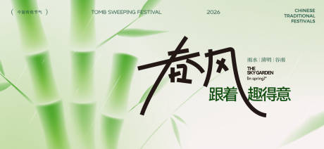 源文件下载【享设计】搜索编号：21820036002524474【清明谷雨节气海报】