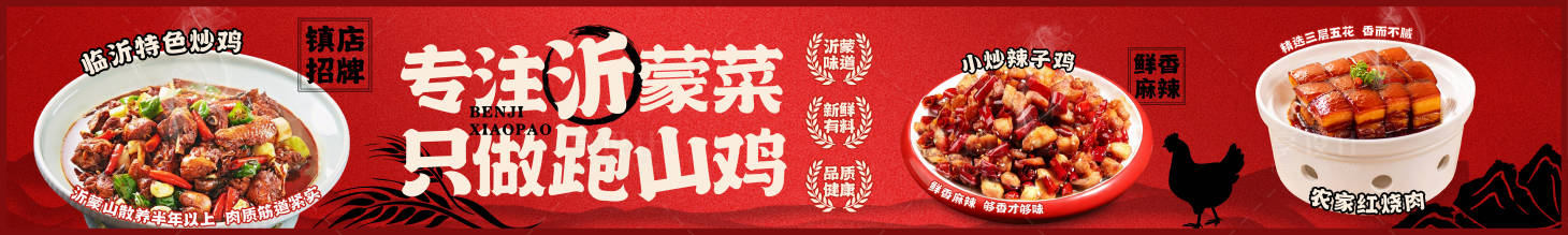 源文件下载【享设计】搜索编号：42330035959633722【山东临沂炒鸡大众点评五连图】