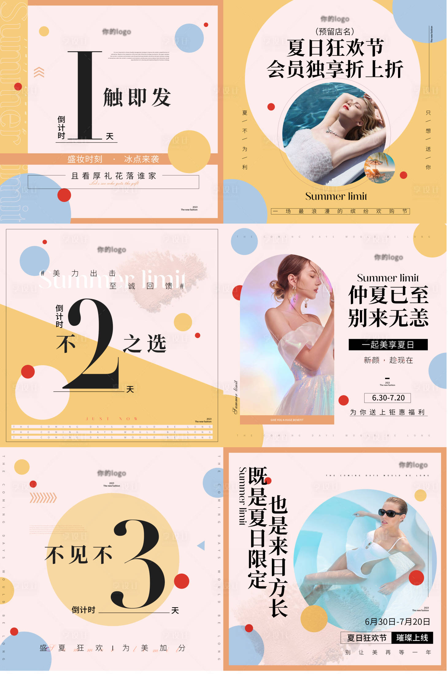 源文件下载【享设计】搜索编号：76220035669843290【医美美业夏日活动倒计时创意海报】
