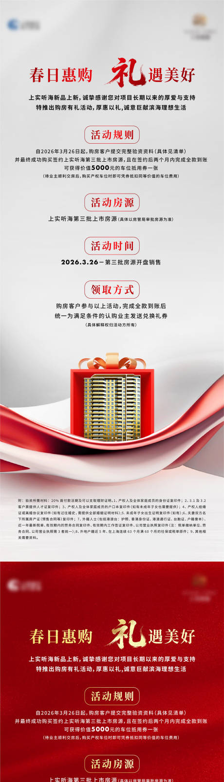 源文件下载【享设计】搜索编号：86620036081821649【地产开盘有礼海报】