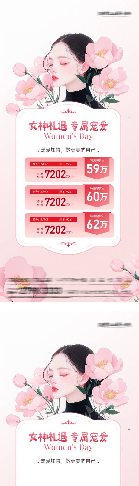 源文件下载【享设计】搜索编号：16190035661273675【地产女神节礼遇季海报】