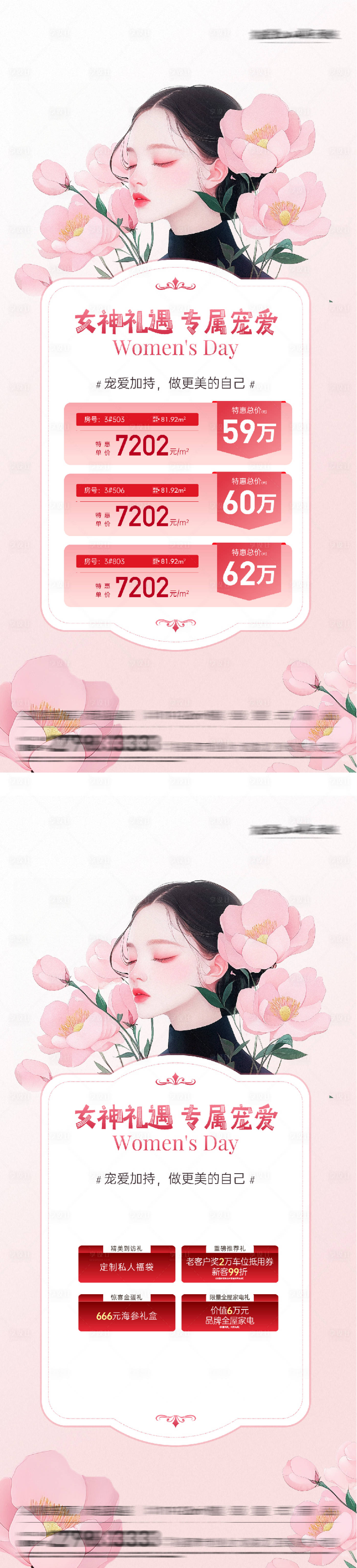 源文件下载【享设计】搜索编号：16190035661273675【地产女神节礼遇季海报】