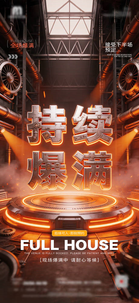 源文件下载【享设计】搜索编号：93100035687008712【夜店酒吧爆满海报】