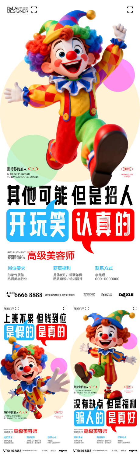 源文件下载【享设计】搜索编号：34800036077446493【愚人节招聘海报】