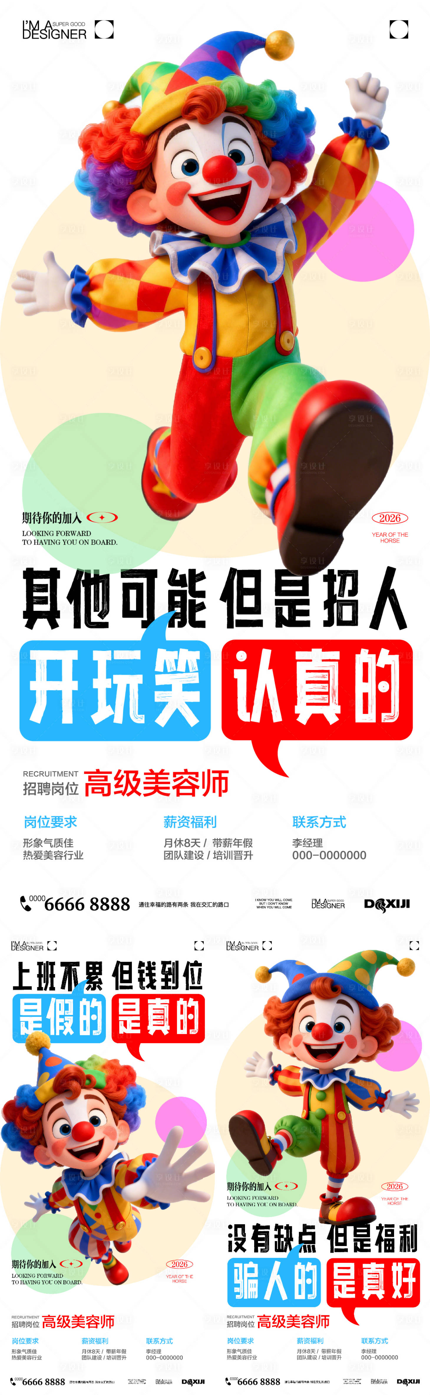 源文件下载【享设计】搜索编号：34800036077446493【愚人节招聘海报】