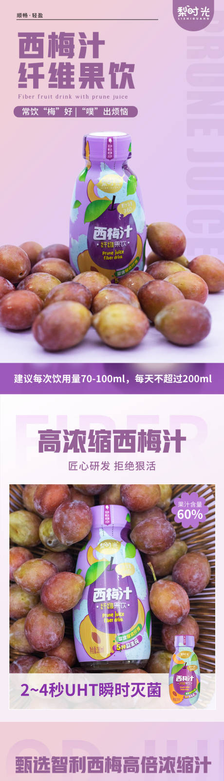 源文件下载【享设计】搜索编号：41860035877956928【西梅汁产品详情页】