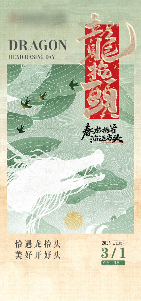 源文件下载【享设计】搜索编号：58770035677936772【龙抬头海报】