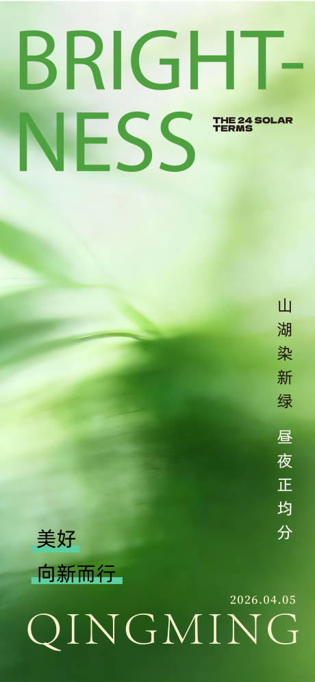源文件下载【享设计】搜索编号：47620036145608780【清明海报】