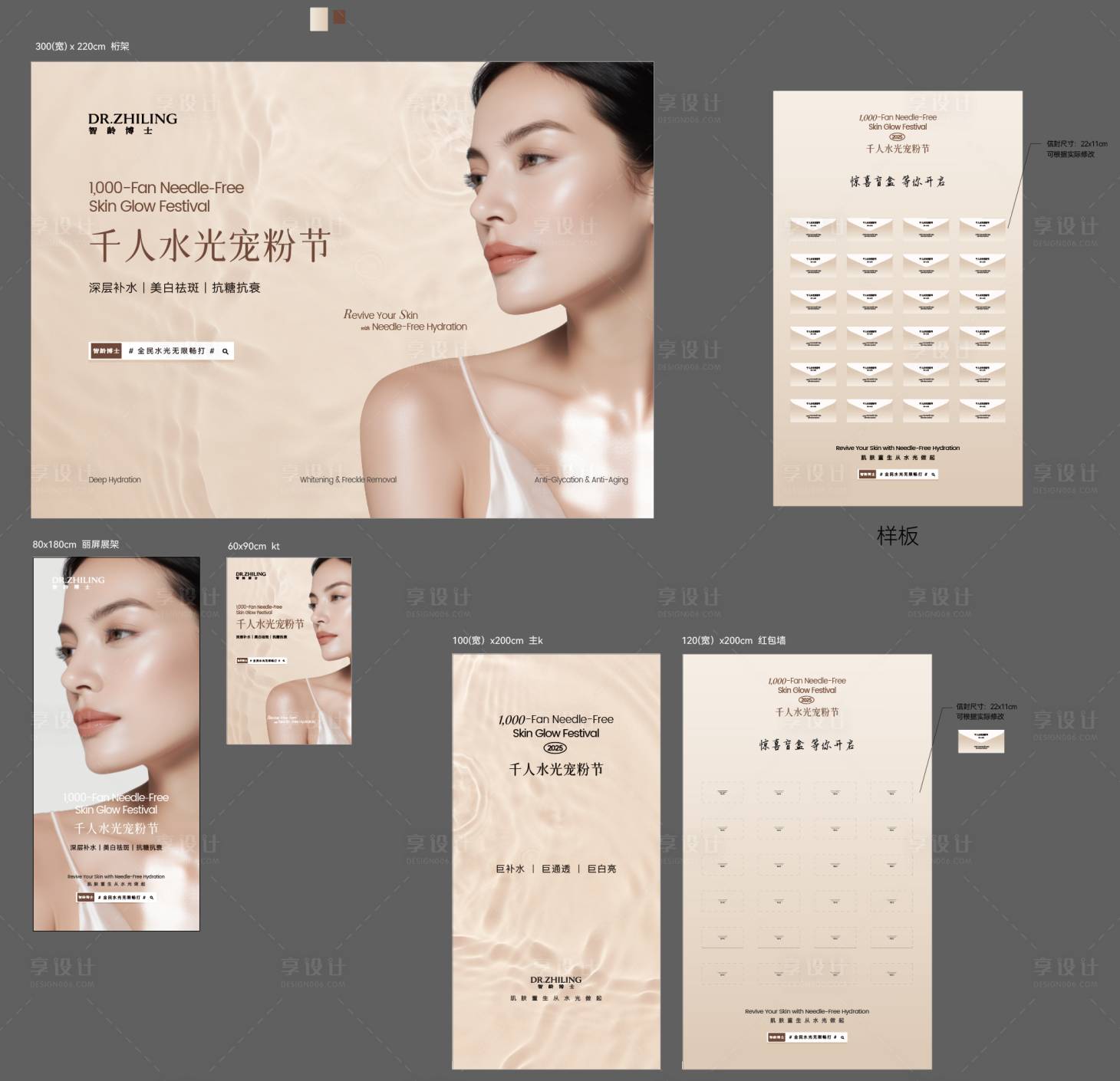 源文件下载【享设计】搜索编号：85100036085548062【医美门店物料暖色】