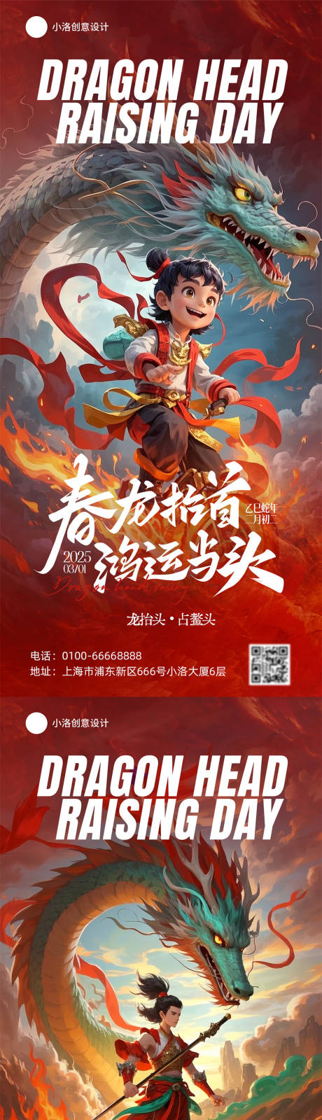 源文件下载【享设计】搜索编号：66960035872692210【龙抬头海报海报】