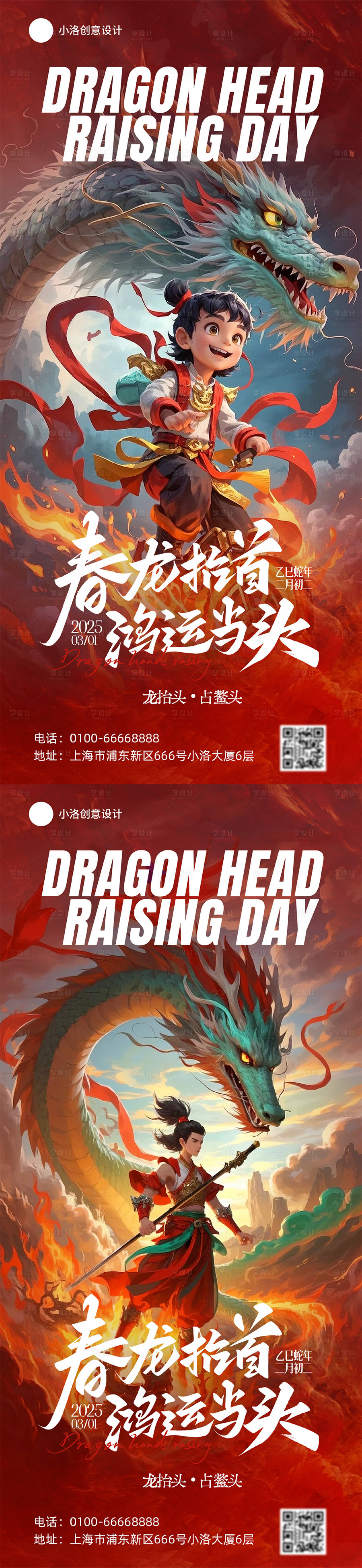 源文件下载【享设计】搜索编号：66960035872692210【龙抬头海报海报】