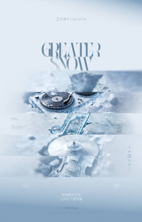 源文件下载【享设计】搜索编号：17970035815907730【大雪酒吧夜店海报】