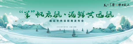 源文件下载【享设计】搜索编号：87970035752082862【羊肉汤节文旅活动背景板】