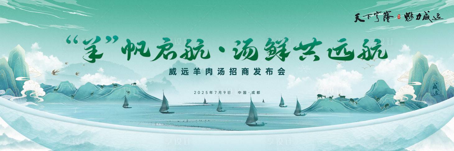 源文件下载【享设计】搜索编号：87970035752082862【羊肉汤节文旅活动背景板】