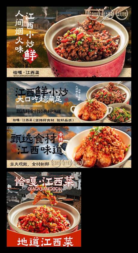 源文件下载【享设计】搜索编号：99140035652442199【江西小炒三件套】