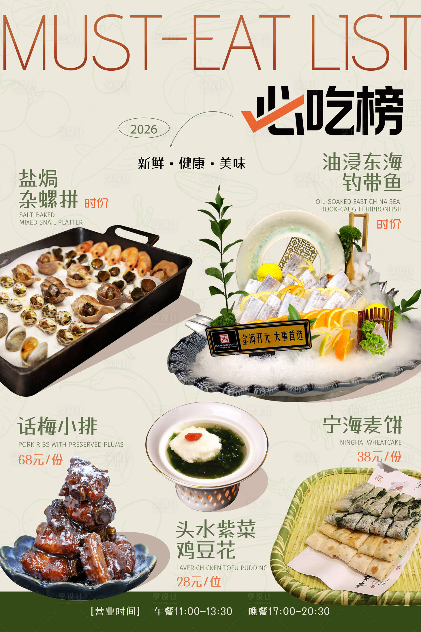 源文件下载【享设计】搜索编号：49900035696903574【酒店必吃榜菜品海报】