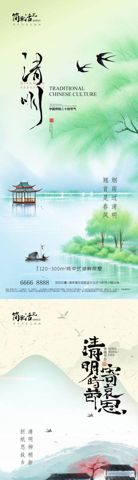 源文件下载【享设计】搜索编号：28210036014373211【地产清明节海报】