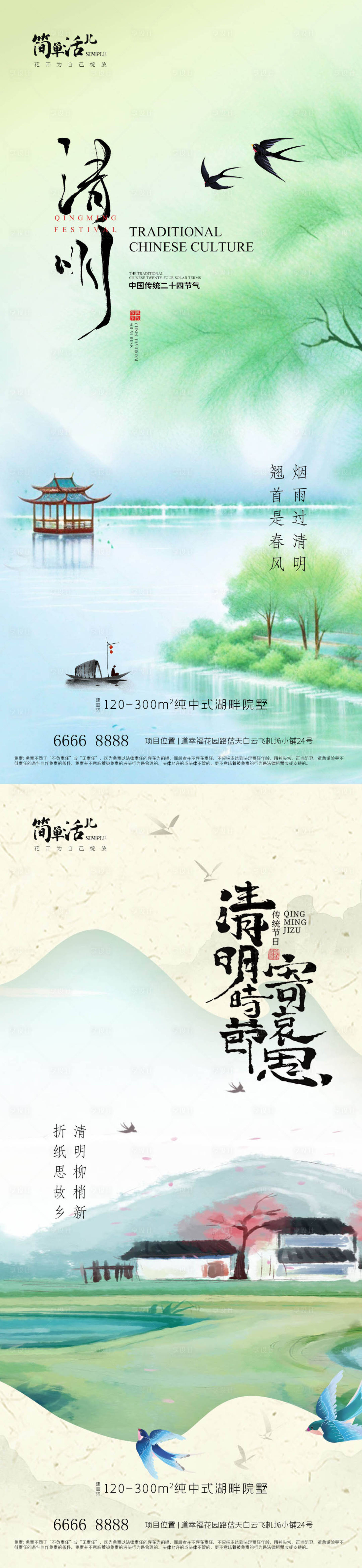 源文件下载【享设计】搜索编号：28210036014373211【地产清明节海报】