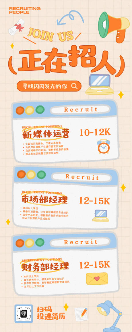 源文件下载【享设计】搜索编号：17830035936272335【橙蓝色可爱插画风企业招聘宣传长图】