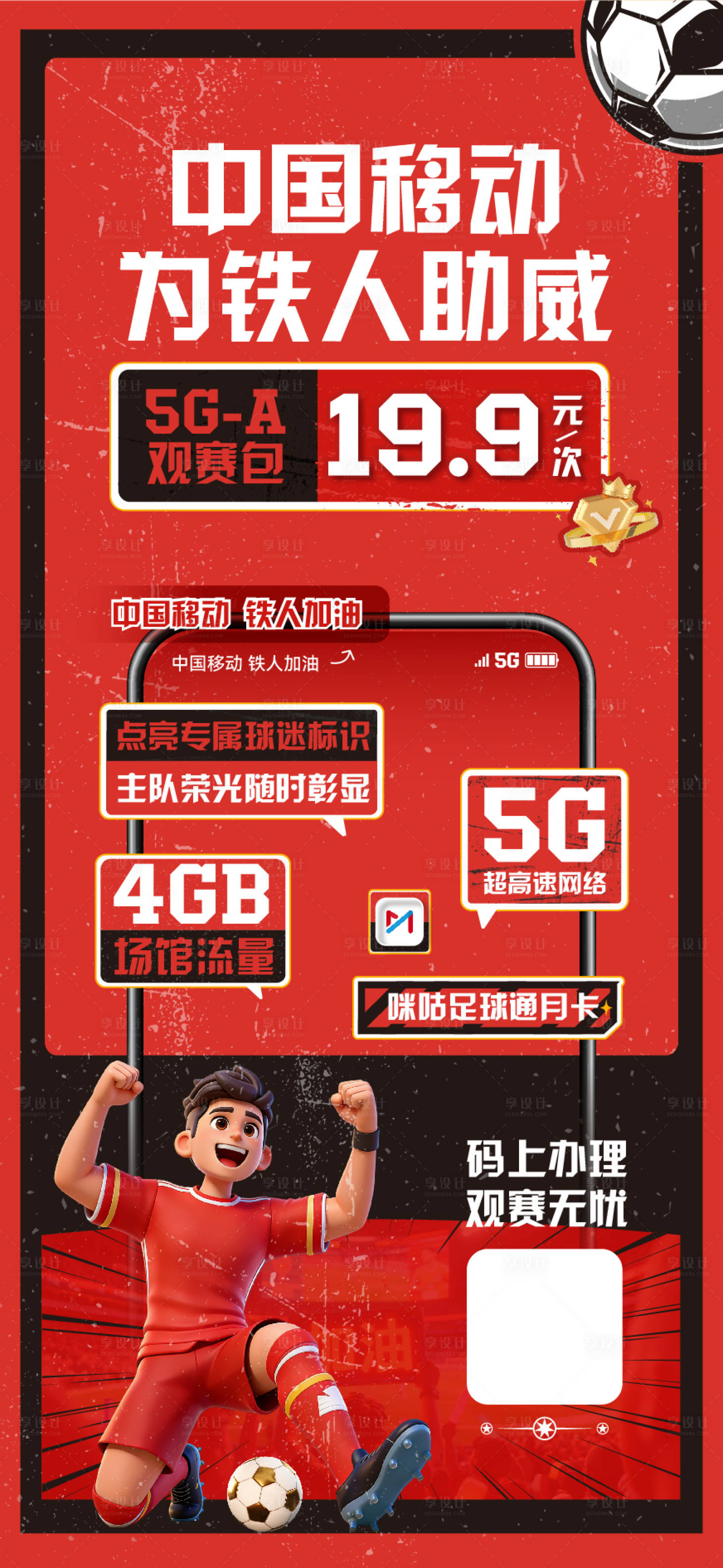 源文件下载【享设计】搜索编号：51540036060293568【足球大字报】