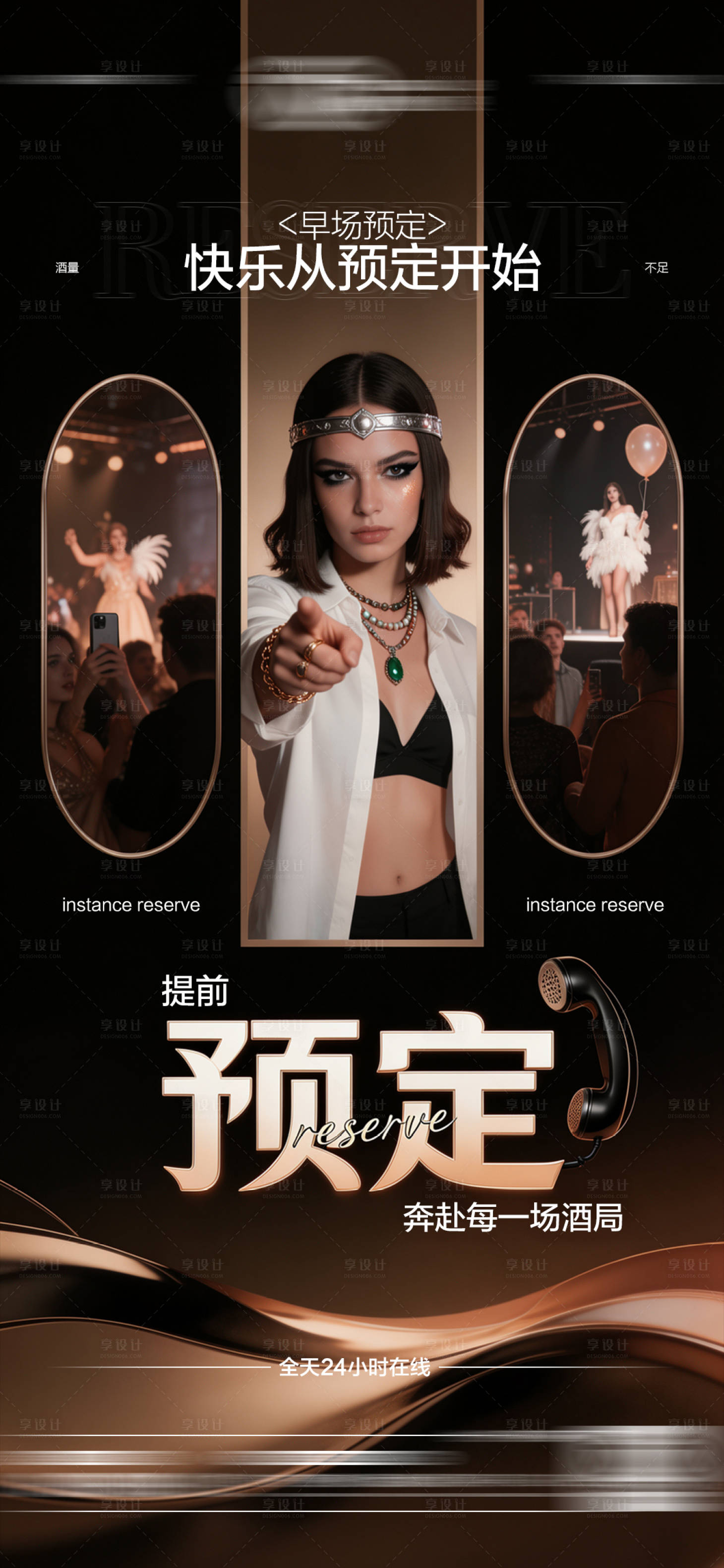 源文件下载【享设计】搜索编号：85430036059278477【酒吧日常玩乐订台日预定邀约饮酒海报】