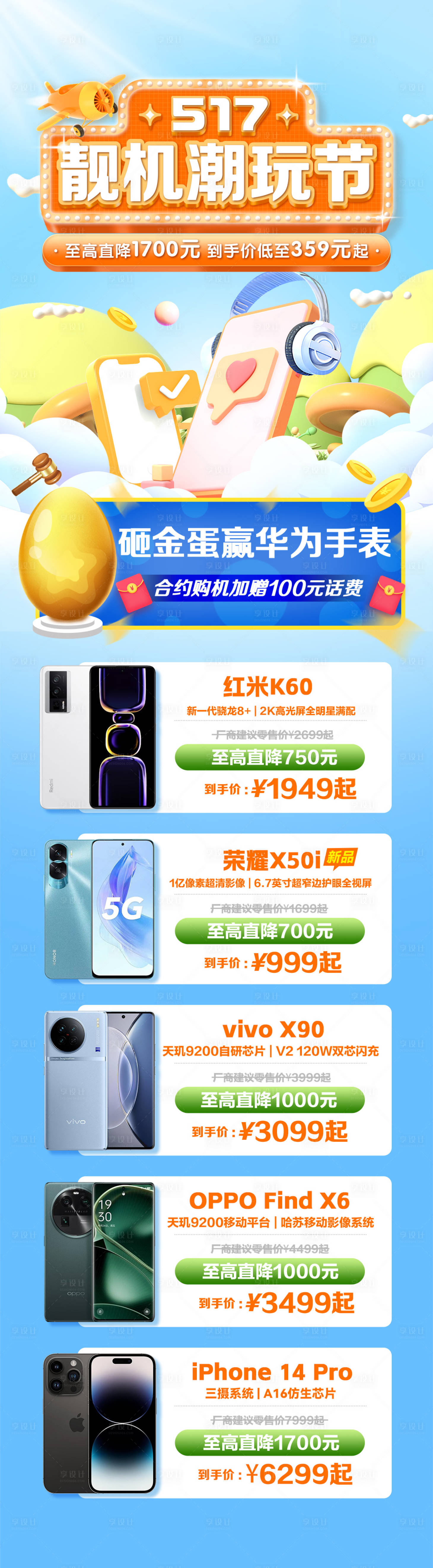 源文件下载【享设计】搜索编号：19100036151903949【促销长图】
