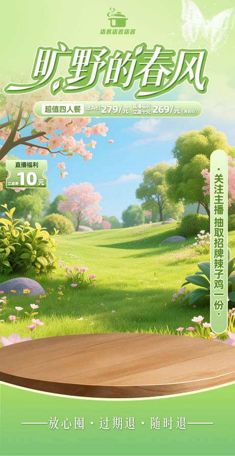源文件下载【享设计】搜索编号：68170035742822274【春季绿色系直播间贴片】