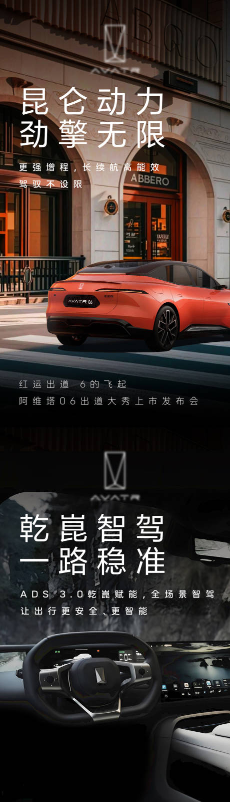 源文件下载【享设计】搜索编号：94880035779179861【阿维塔宣传海报】