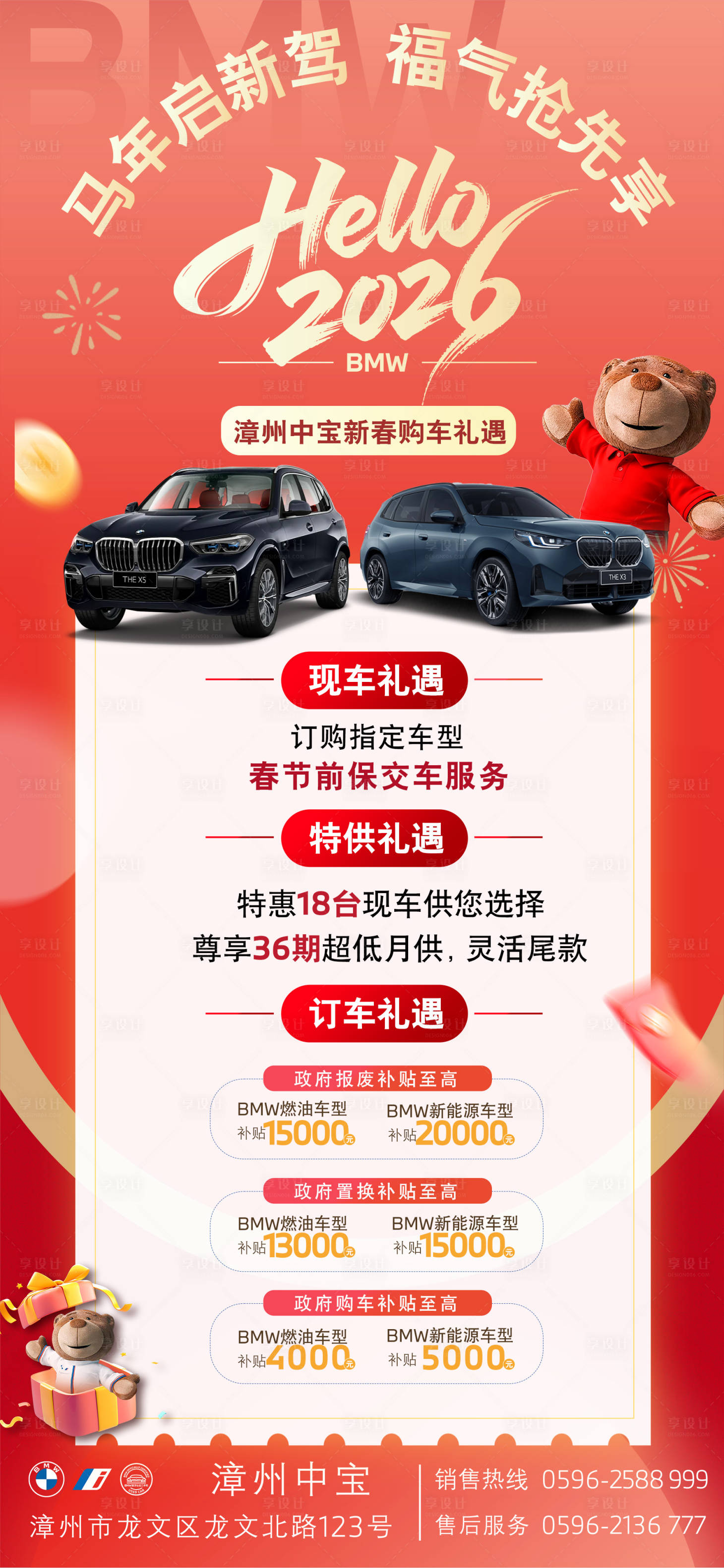 源文件下载【享设计】搜索编号：93720035726761745【春节购车政策海报】