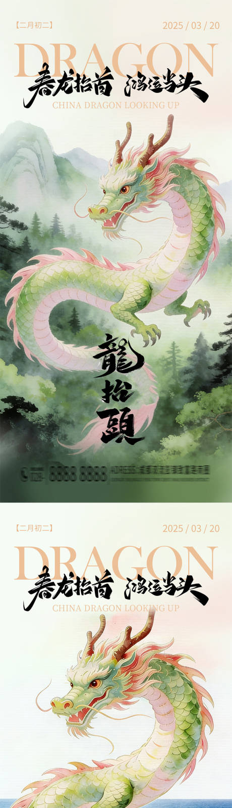 源文件下载【享设计】搜索编号：37610035742138013【龙抬头节日大气海报】