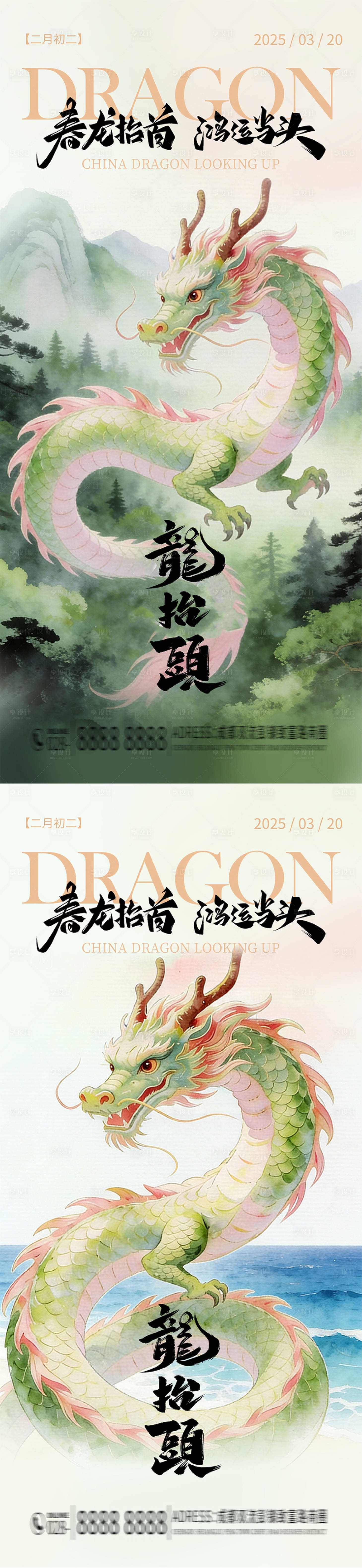 源文件下载【享设计】搜索编号：37610035742138013【龙抬头节日大气海报】