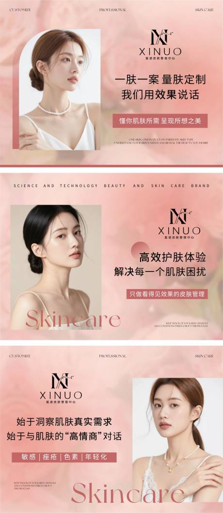 源文件下载【享设计】搜索编号：71590035985464114【美容皮肤管理轮播图设计】