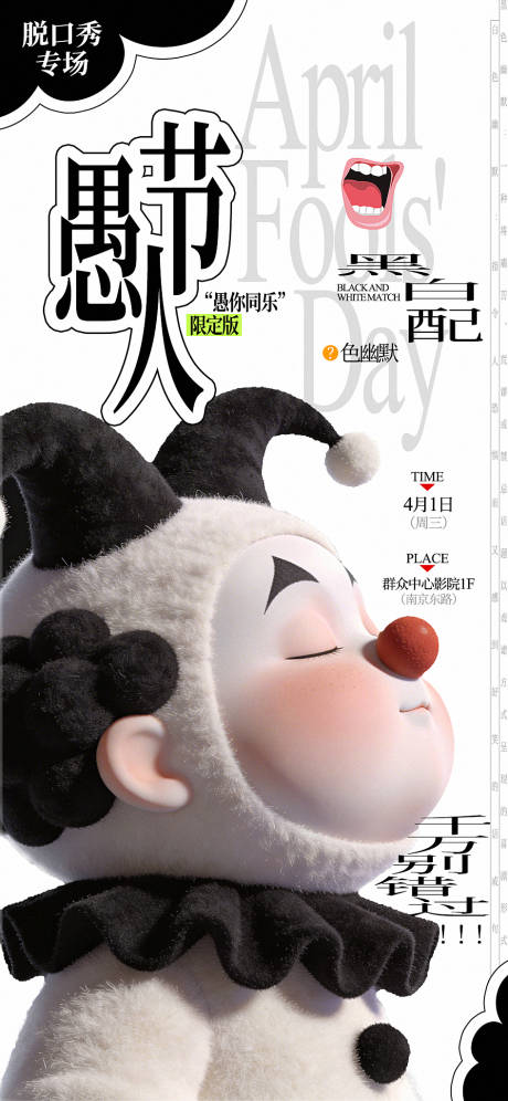 源文件下载【享设计】搜索编号：77110036080657912【愚人节海报】