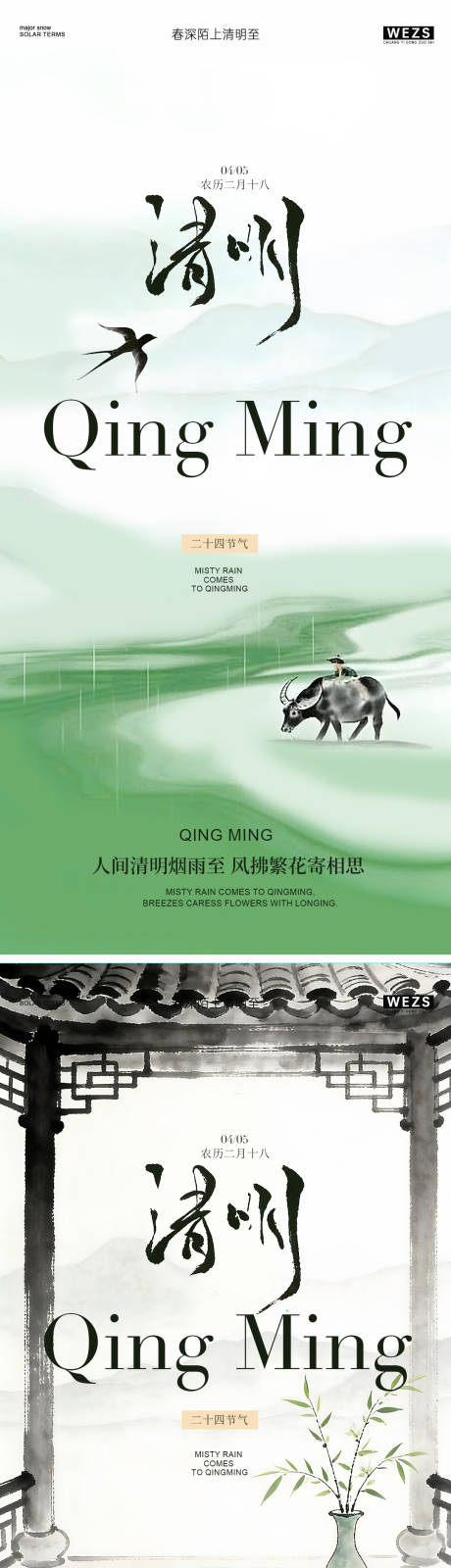 源文件下载【享设计】搜索编号：88900036097182874【清明节海报】