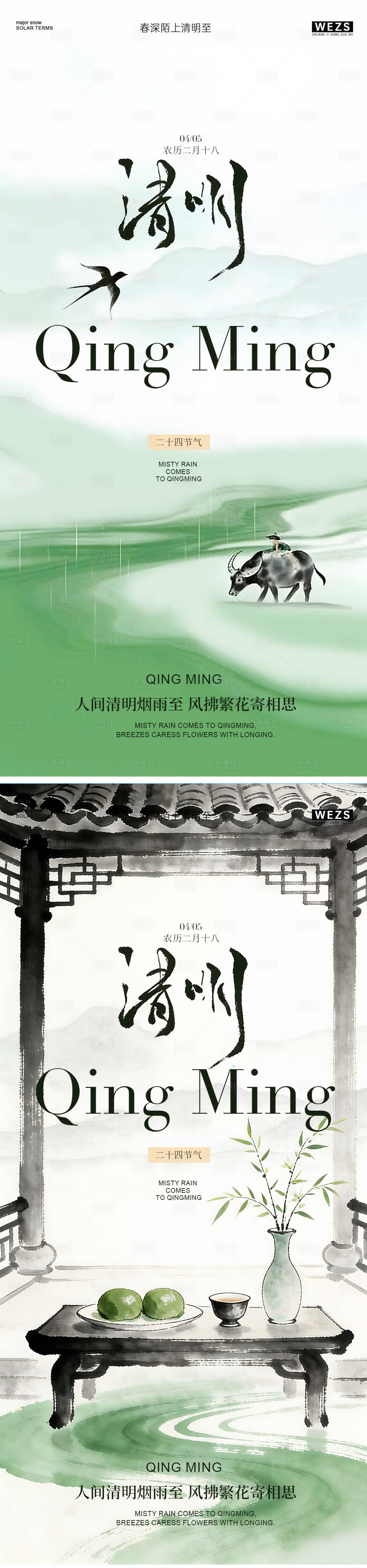 源文件下载【享设计】搜索编号：88900036097182874【清明节海报】