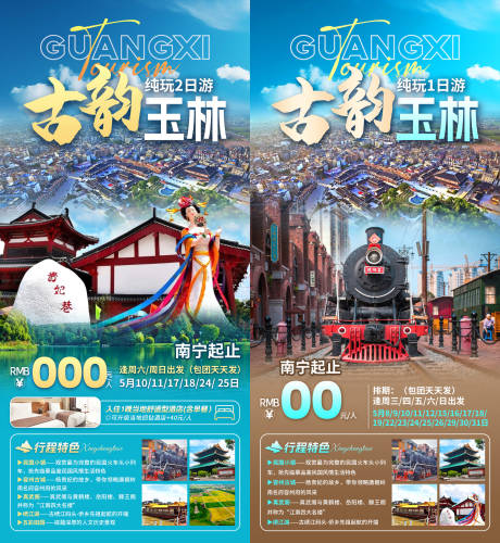 源文件下载【享设计】搜索编号：35070035632427583【古韵玉林旅游海报】