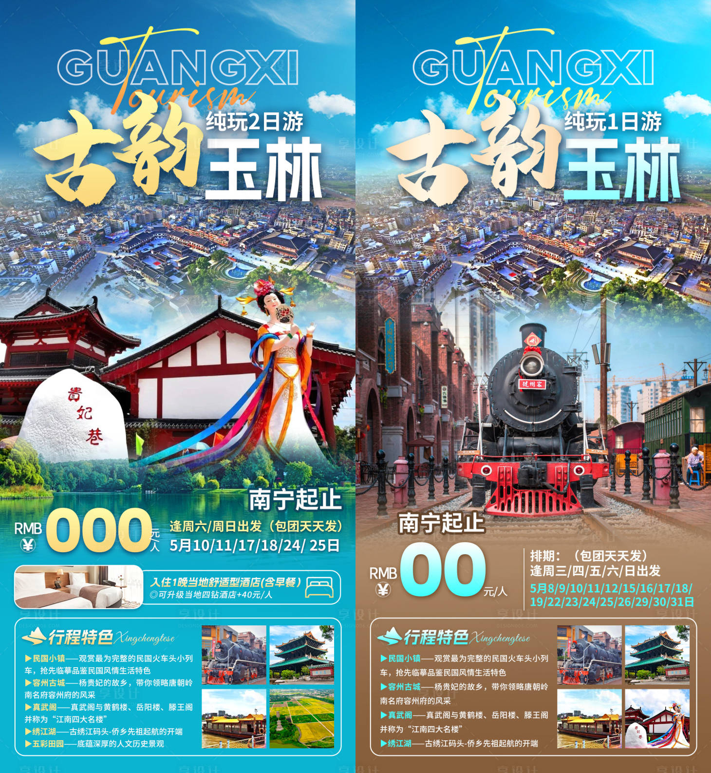 源文件下载【享设计】搜索编号：35070035632427583【古韵玉林旅游海报】