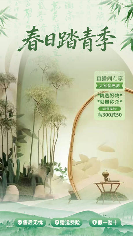 源文件下载【享设计】搜索编号：78170036069113791【直播贴片春日踏青季】