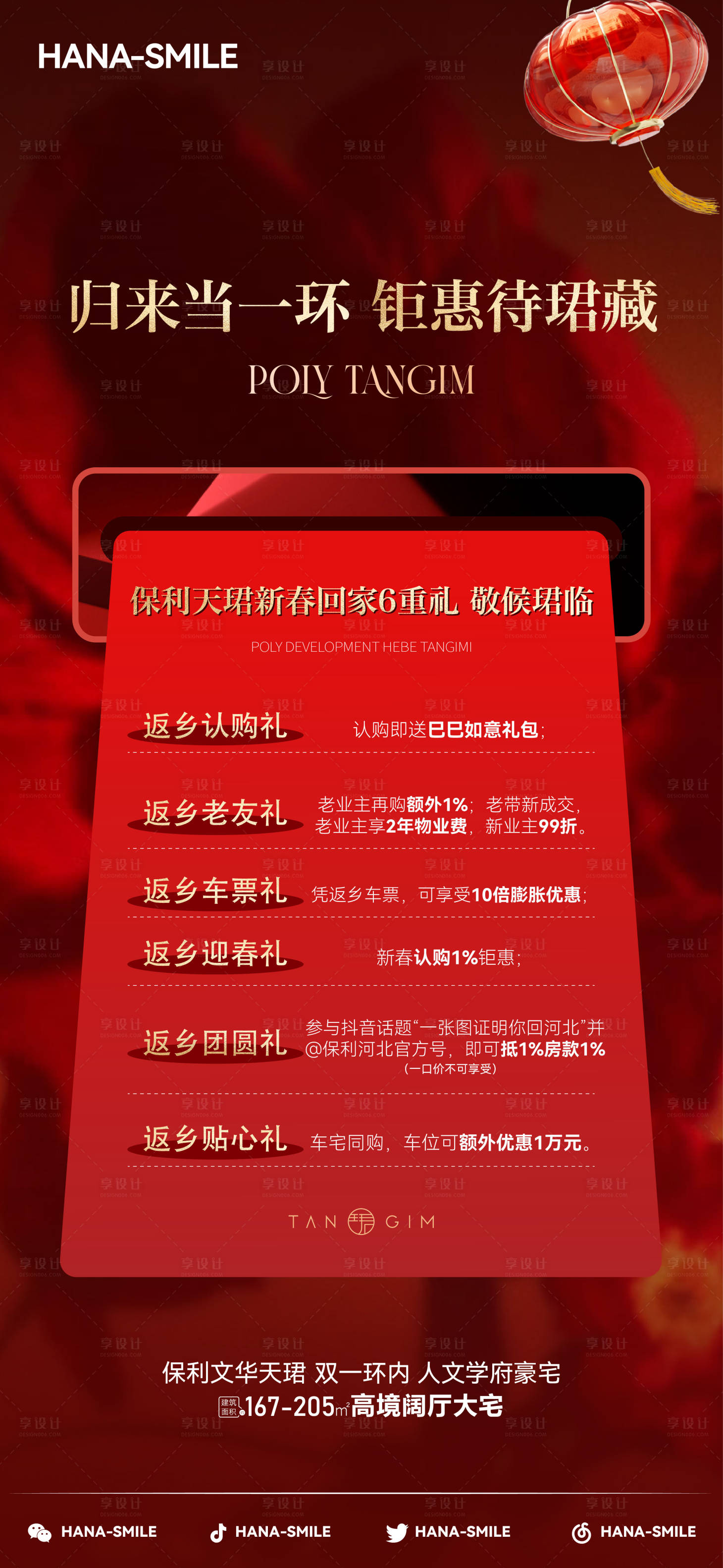 源文件下载【享设计】搜索编号：99100035619329564【新年质感政策海报】