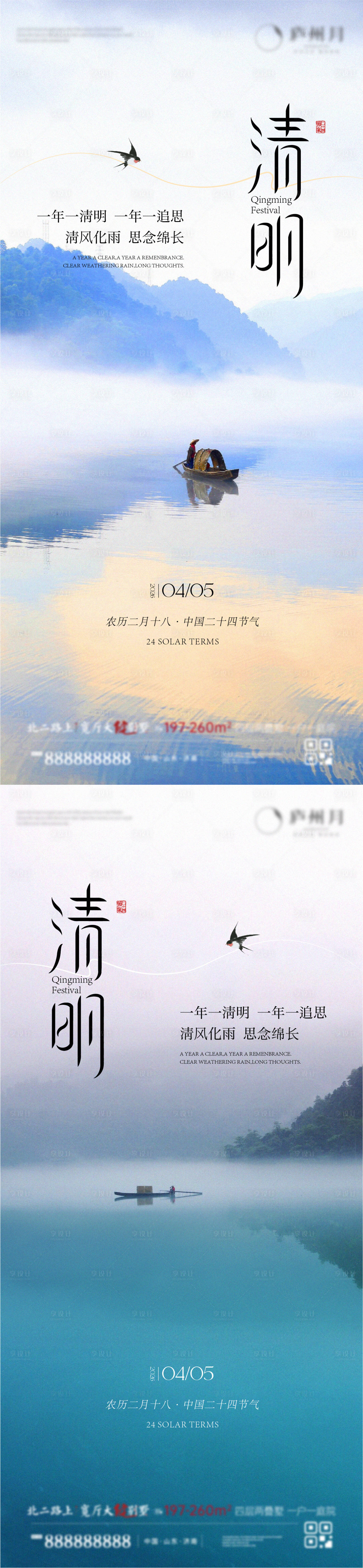 源文件下载【享设计】搜索编号：80570035983731935【清明】