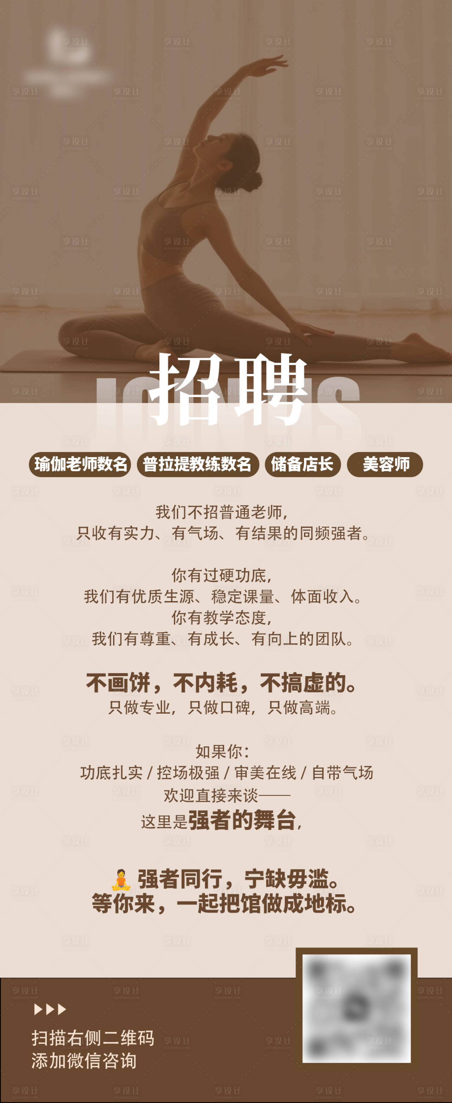 源文件下载【享设计】搜索编号：69930035721886557【瑜伽招牌海报】