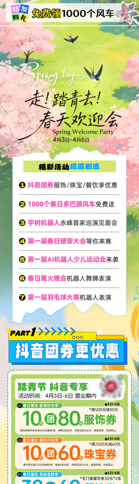 源文件下载【享设计】搜索编号：45600036131266021【春季踏青运动会推文】
