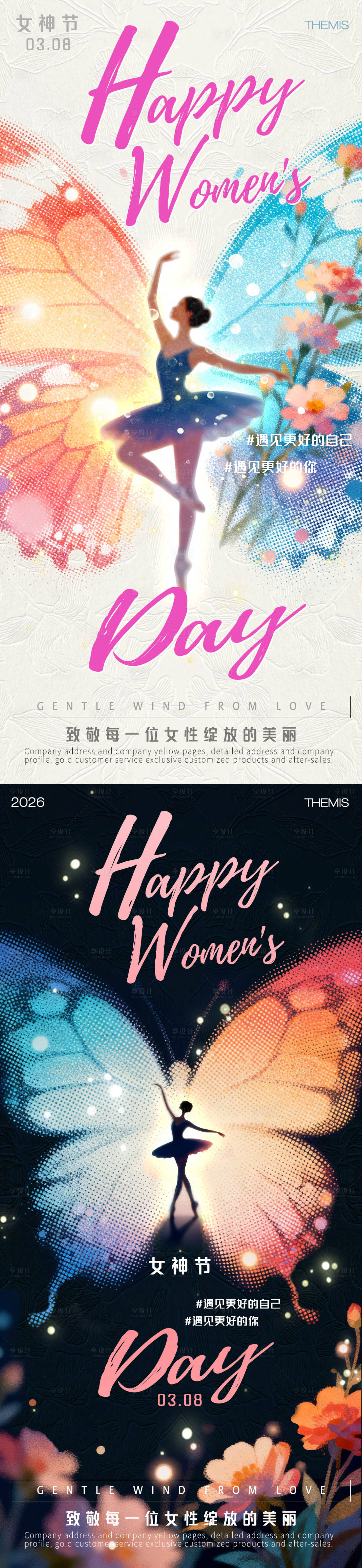 源文件下载【享设计】搜索编号：65880035707694438【女神节蝴蝶信笺】