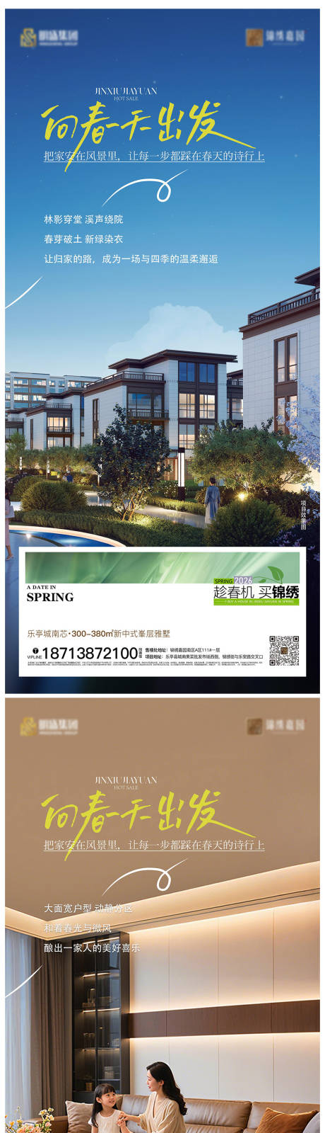 源文件下载【享设计】搜索编号：95410035829549927【春日价值点系列海报】