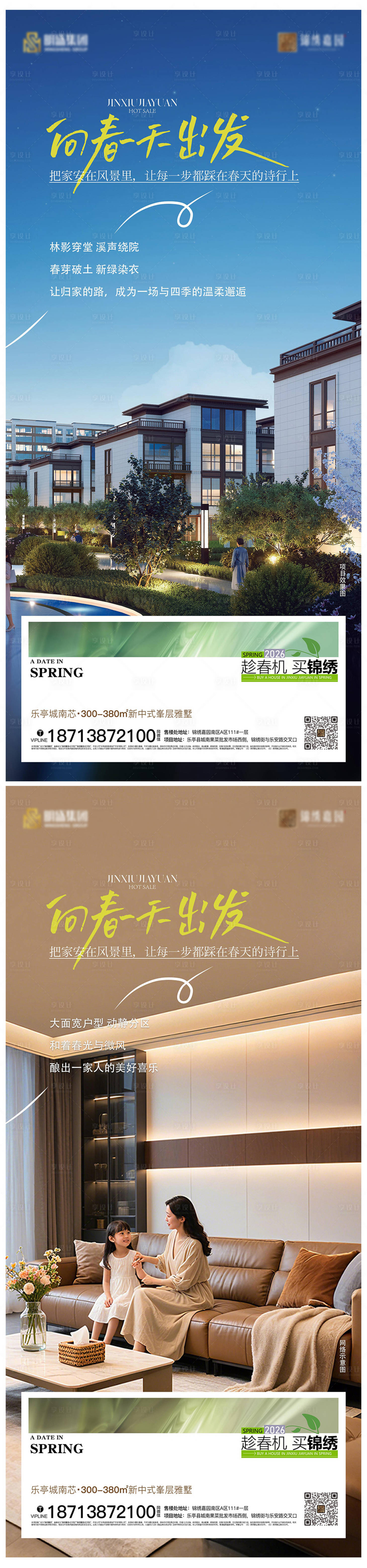 源文件下载【享设计】搜索编号：95410035829549927【春日价值点系列海报】