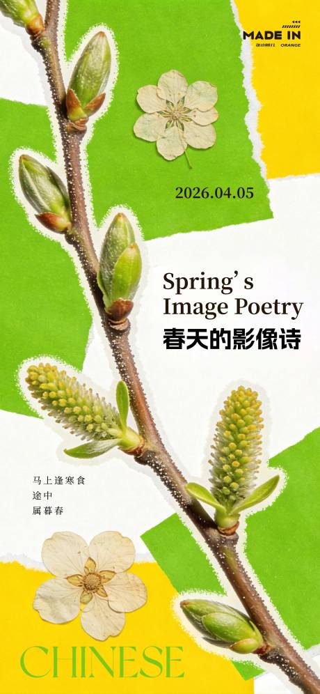 源文件下载【享设计】搜索编号：94680036055463429【春天海报】