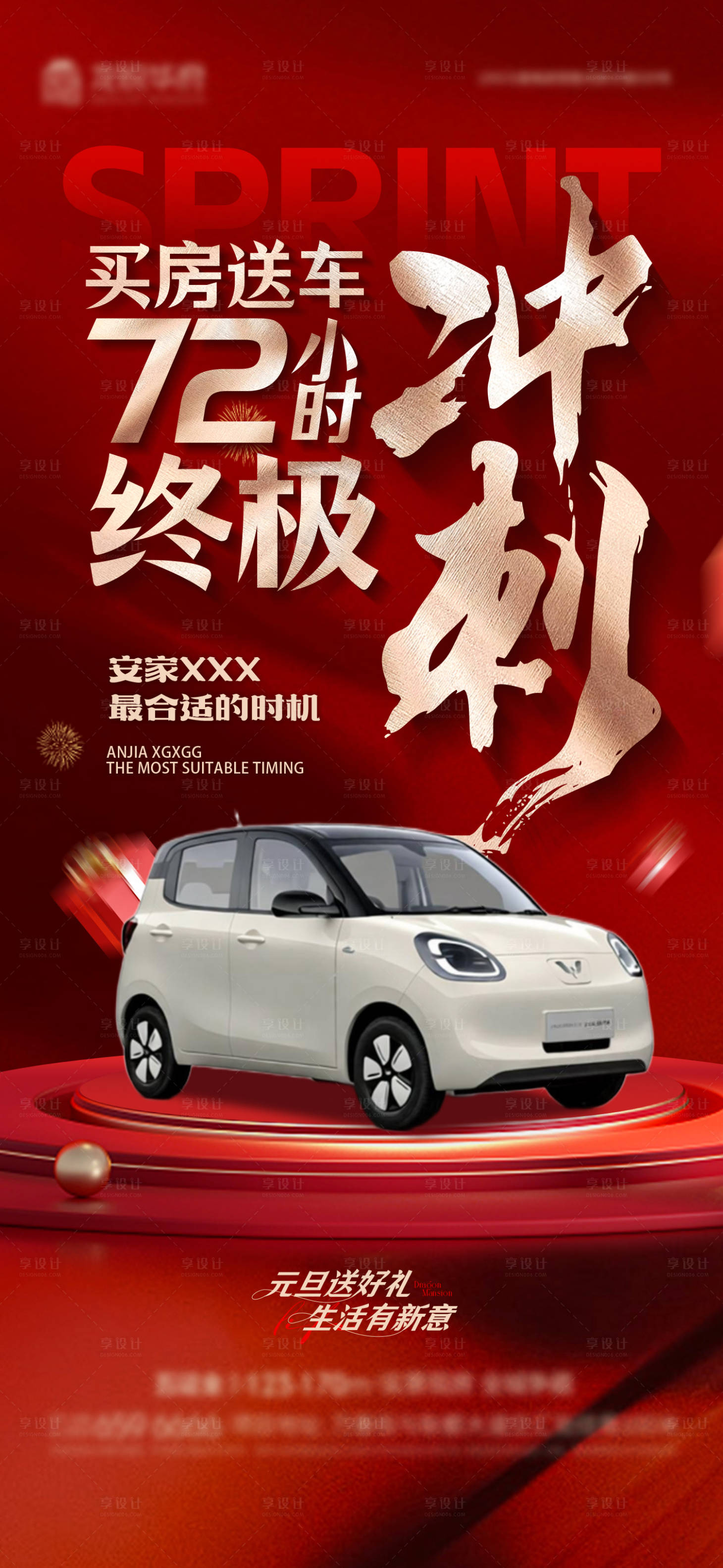 源文件下载【享设计】搜索编号：83710035915841211【送车活动】