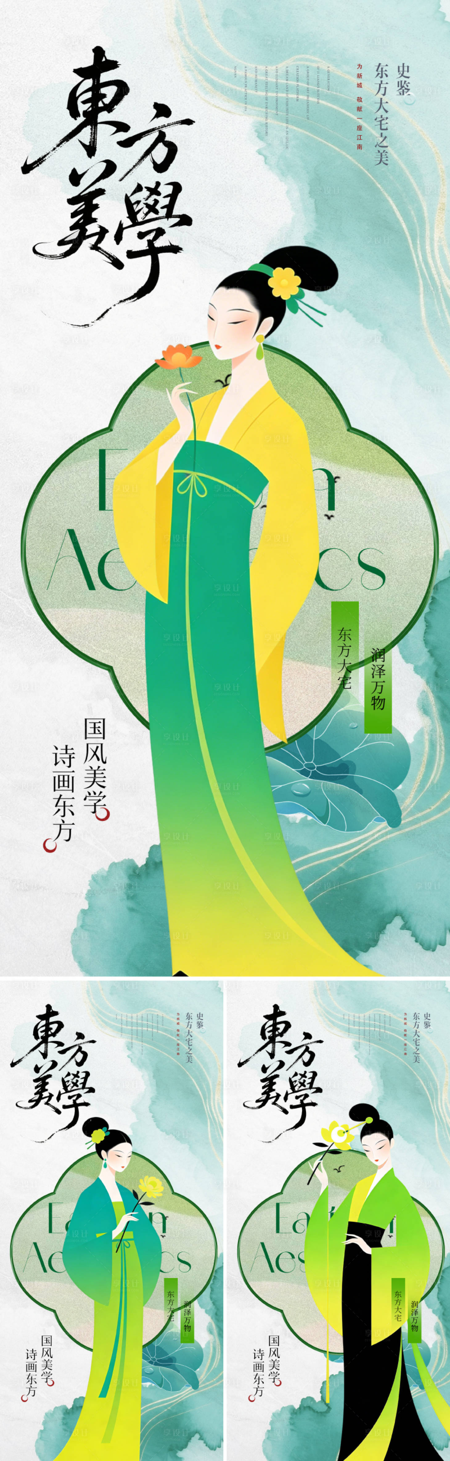 源文件下载【享设计】搜索编号：76600036115875808【中式东方美学主形象海报】